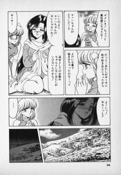 [Negura Nao] Nature Trip Vol.2 page 38 full