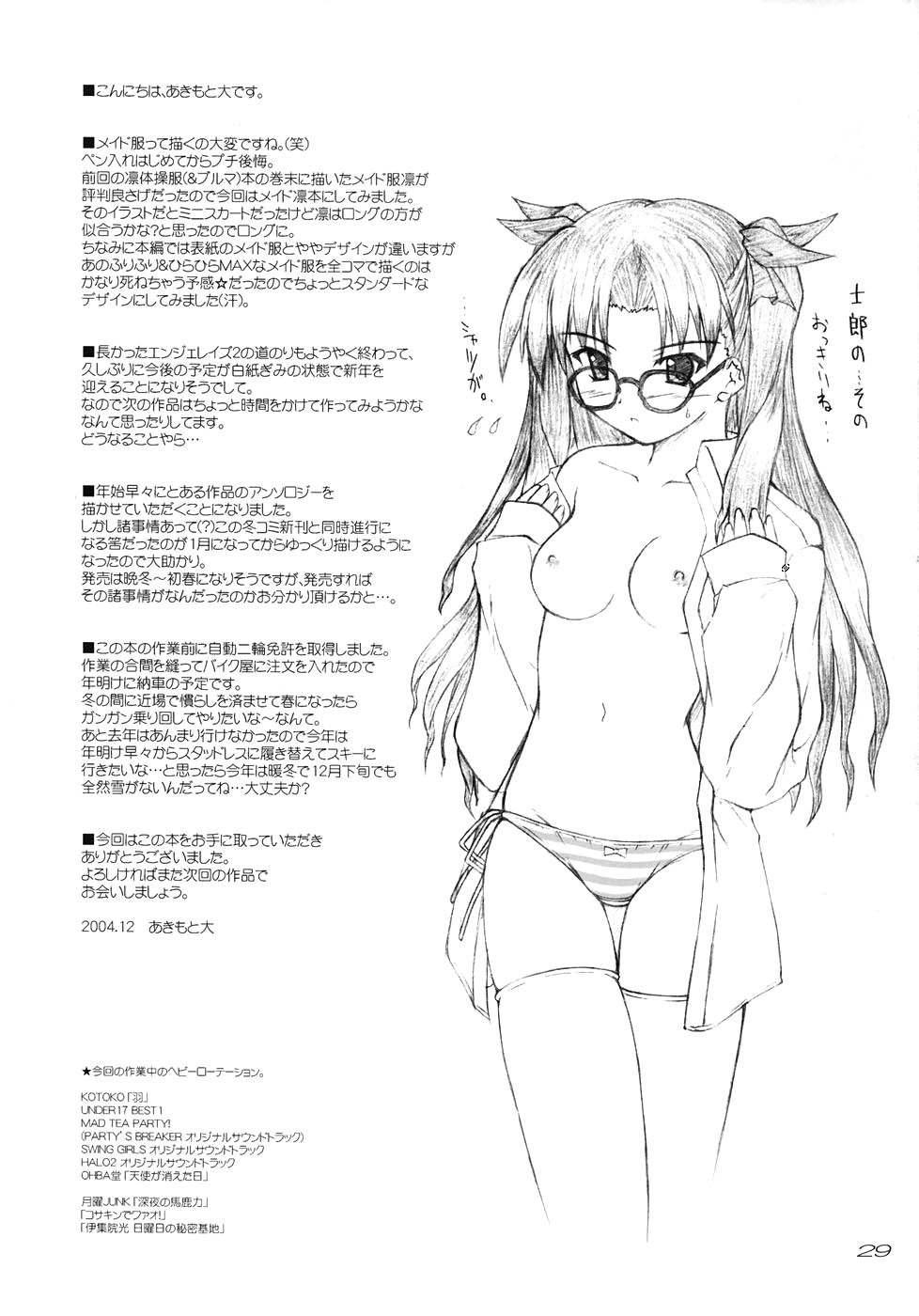 (C67) [SEITOKAISHITSU (Akimoto Dai)] Piece the Heart! (Fate/Stay Night) [English] [TheKa] page 28 full