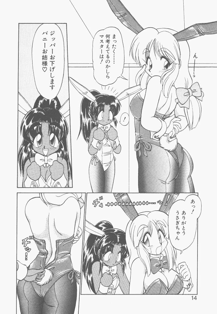 [Neriwasabi] Shinzou Ningen Struggle Bunny 2 - Gekitou Hen page 12 full