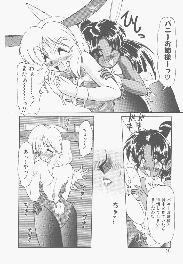 [Neriwasabi] Shinzou Ningen Struggle Bunny 2 - Gekitou Hen page 14 full