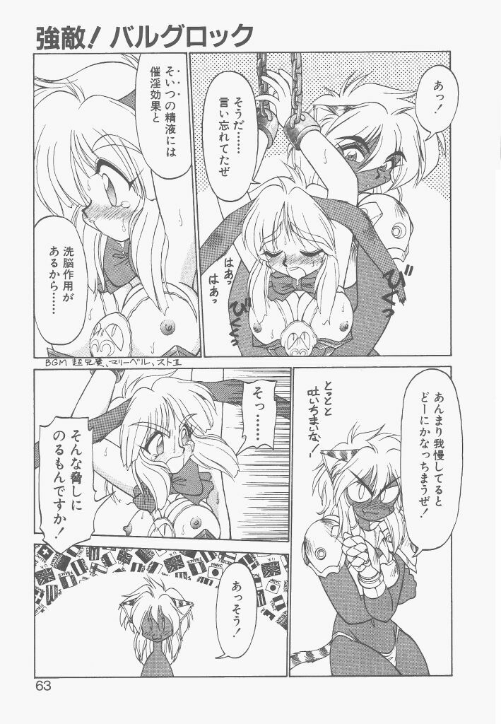 [Neriwasabi] Shinzou Ningen Struggle Bunny 2 - Gekitou Hen page 61 full