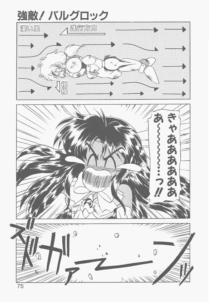 [Neriwasabi] Shinzou Ningen Struggle Bunny 2 - Gekitou Hen page 73 full