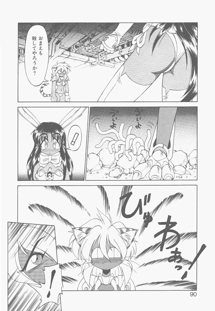 [Neriwasabi] Shinzou Ningen Struggle Bunny 2 - Gekitou Hen page 88 full