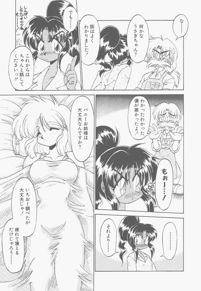 [Neriwasabi] Shinzou Ningen Struggle Bunny 2 - Gekitou Hen page 97 full