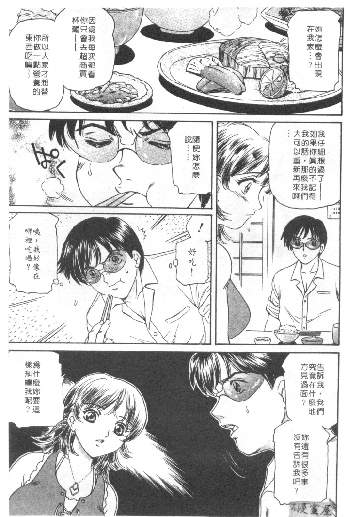 [Fujita Jun]Facilitate house fun 1(chinese) page 137 full