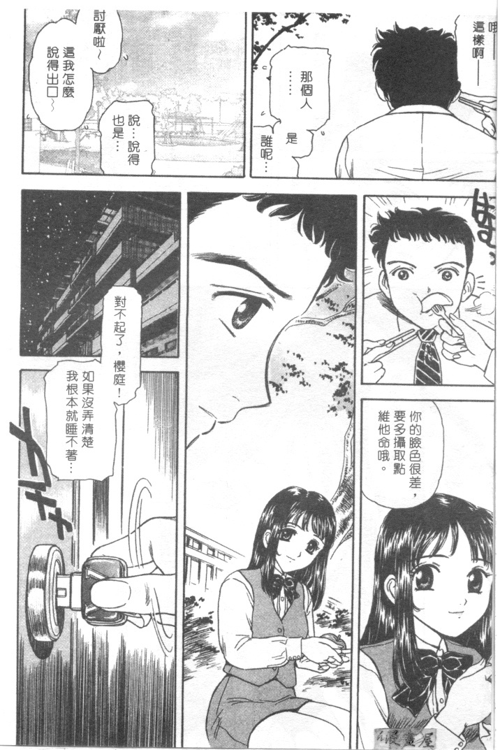 [Fujita Jun]Facilitate house fun 1(chinese) page 14 full