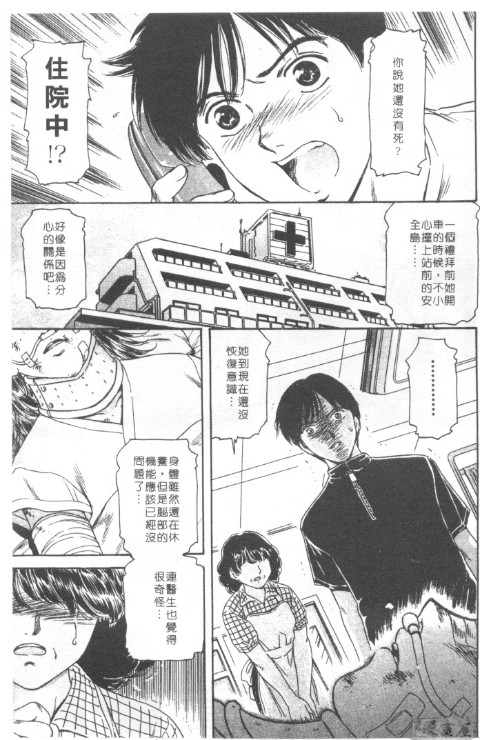 [Fujita Jun]Facilitate house fun 1(chinese) page 141 full