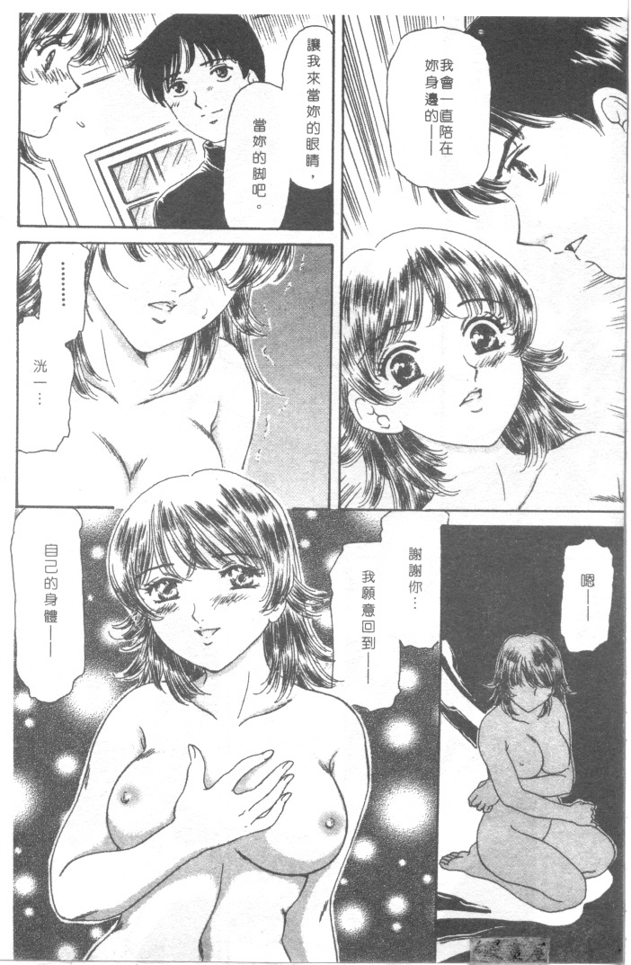 [Fujita Jun]Facilitate house fun 1(chinese) page 146 full