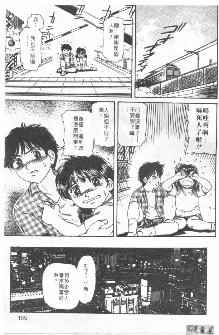 [Fujita Jun]Facilitate house fun 1(chinese) page 167 full