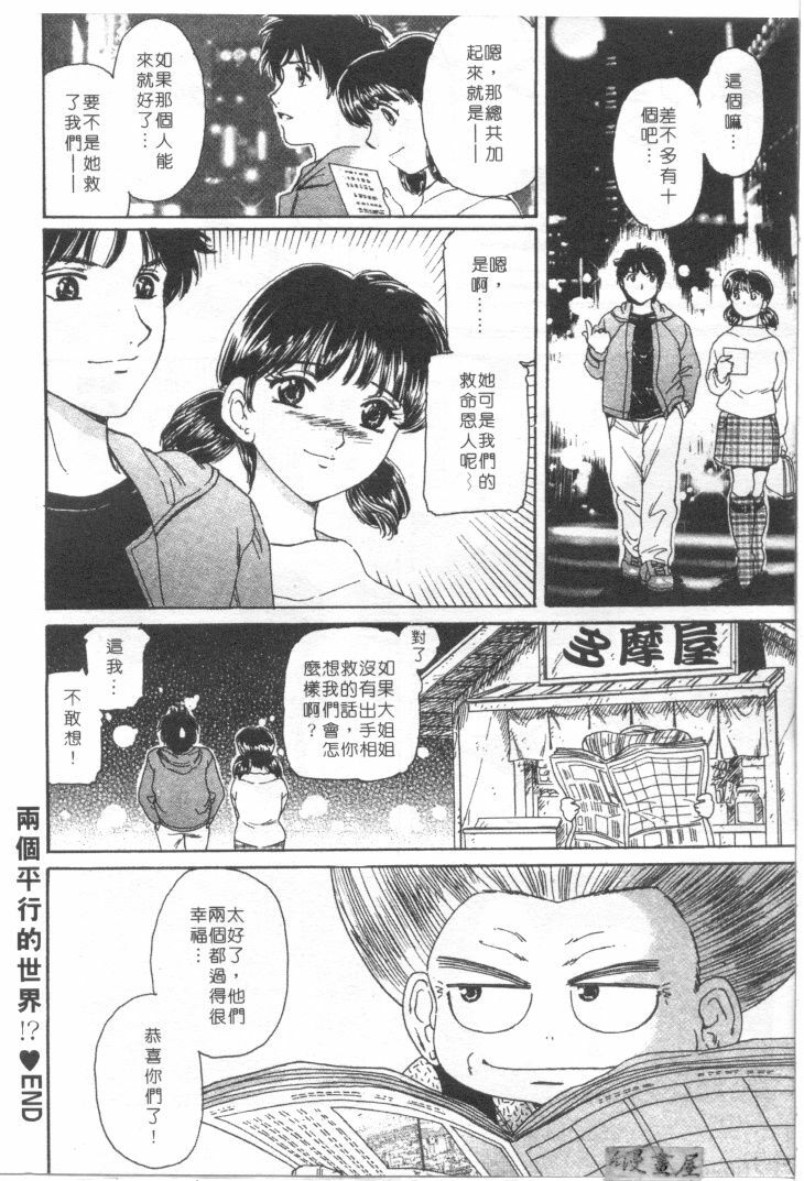 [Fujita Jun]Facilitate house fun 1(chinese) page 168 full