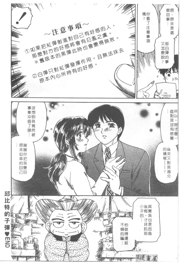 [Fujita Jun]Facilitate house fun 1(chinese) page 188 full