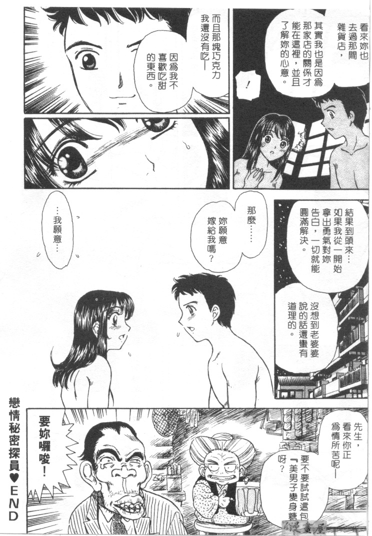 [Fujita Jun]Facilitate house fun 1(chinese) page 24 full