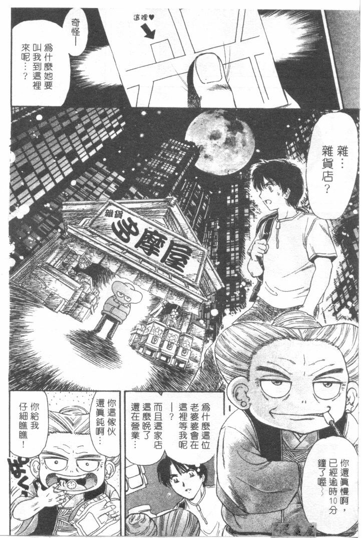 [Fujita Jun]Facilitate house fun 1(chinese) page 30 full