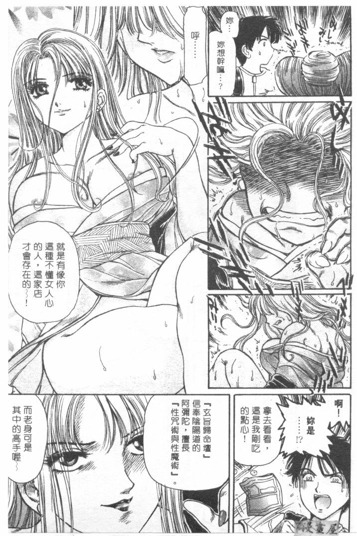 [Fujita Jun]Facilitate house fun 1(chinese) page 31 full