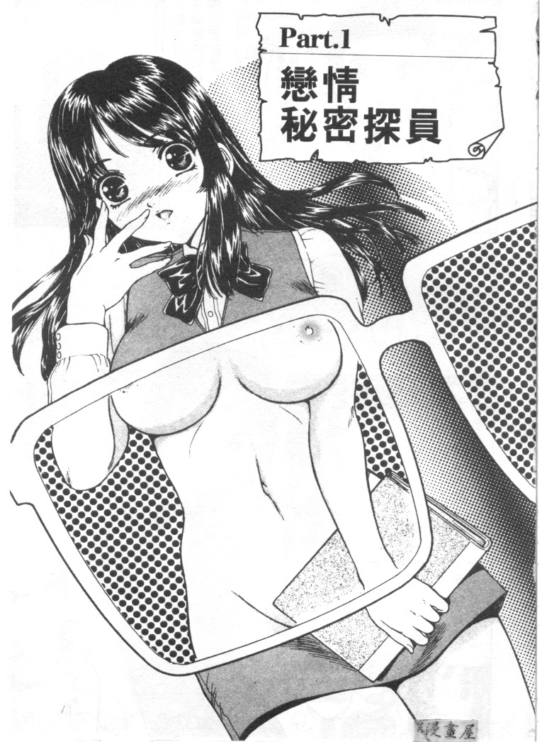 [Fujita Jun]Facilitate house fun 1(chinese) page 5 full