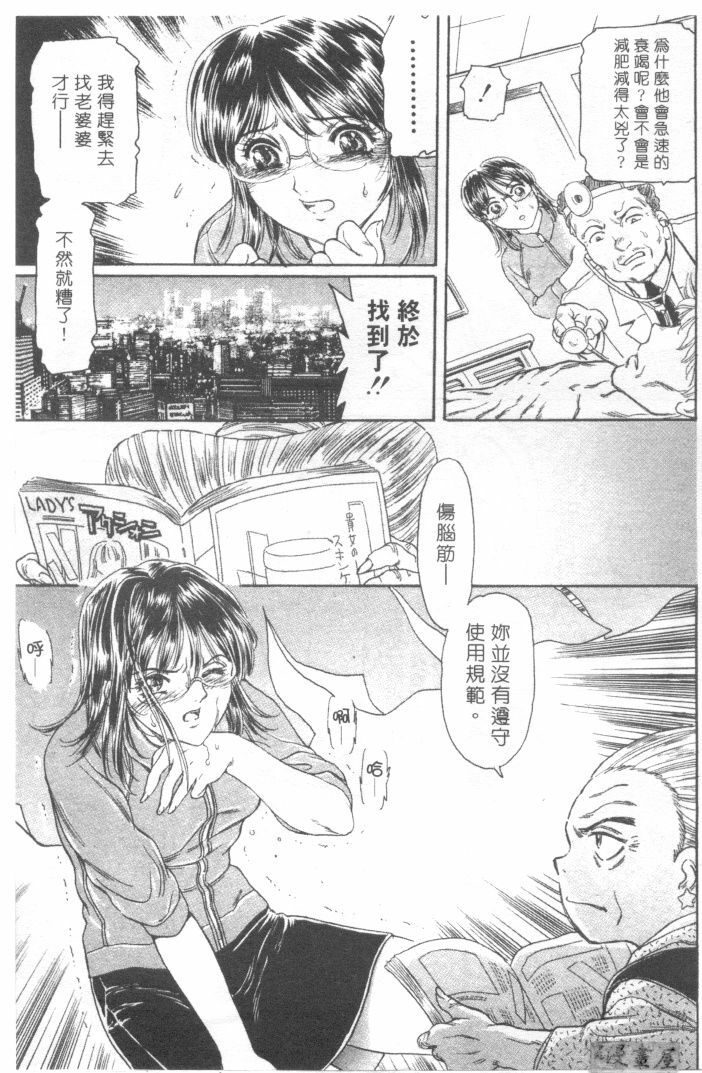 [Fujita Jun]Facilitate house fun 1(chinese) page 61 full