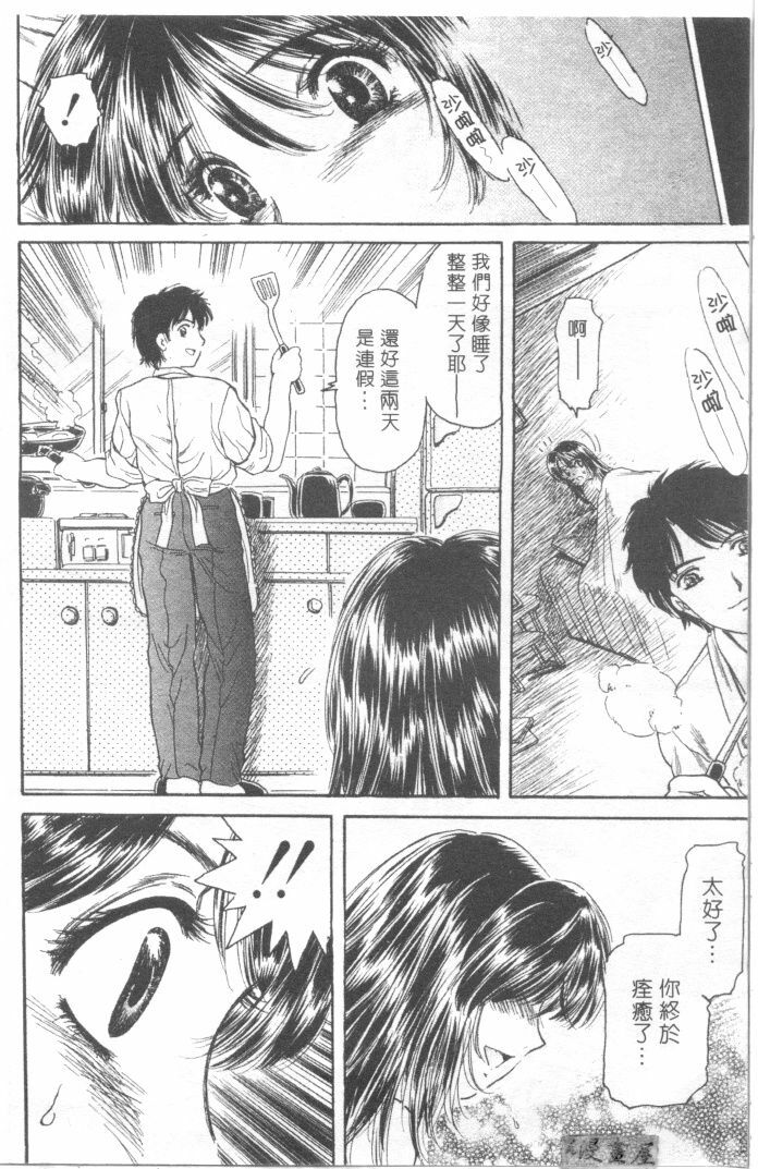 [Fujita Jun]Facilitate house fun 1(chinese) page 64 full