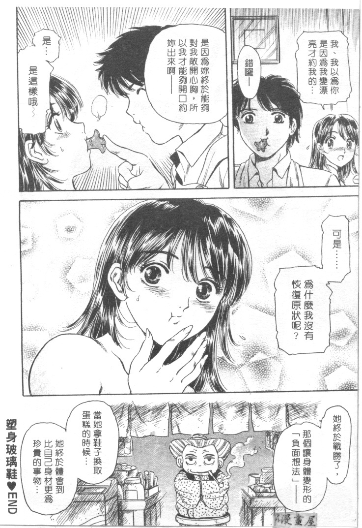 [Fujita Jun]Facilitate house fun 1(chinese) page 66 full