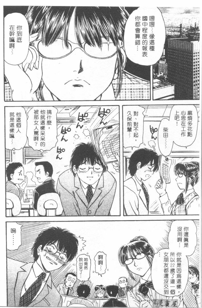 [Fujita Jun]Facilitate house fun 1(chinese) page 68 full