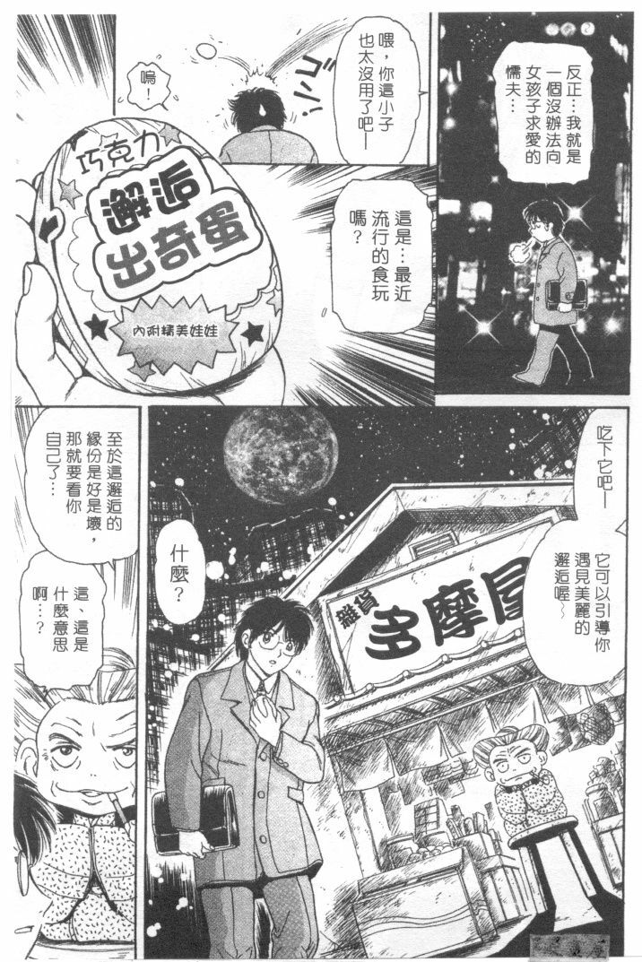 [Fujita Jun]Facilitate house fun 1(chinese) page 69 full