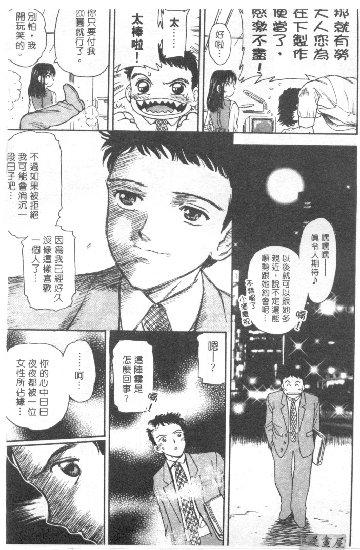 [Fujita Jun]Facilitate house fun 1(chinese) page 7 full