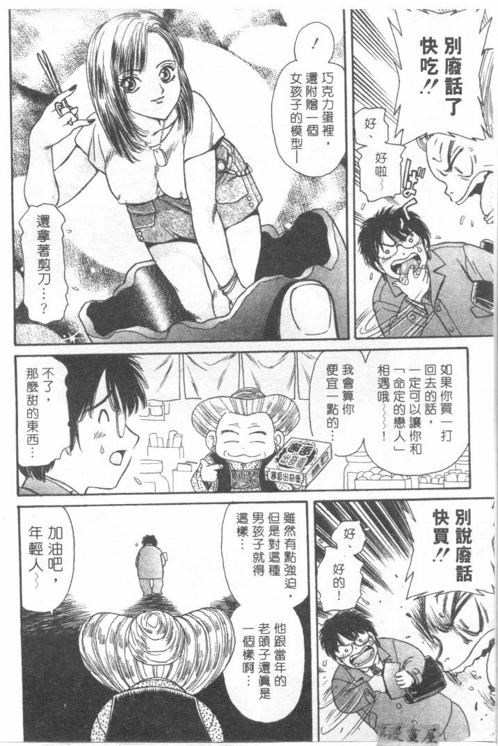 [Fujita Jun]Facilitate house fun 1(chinese) page 70 full