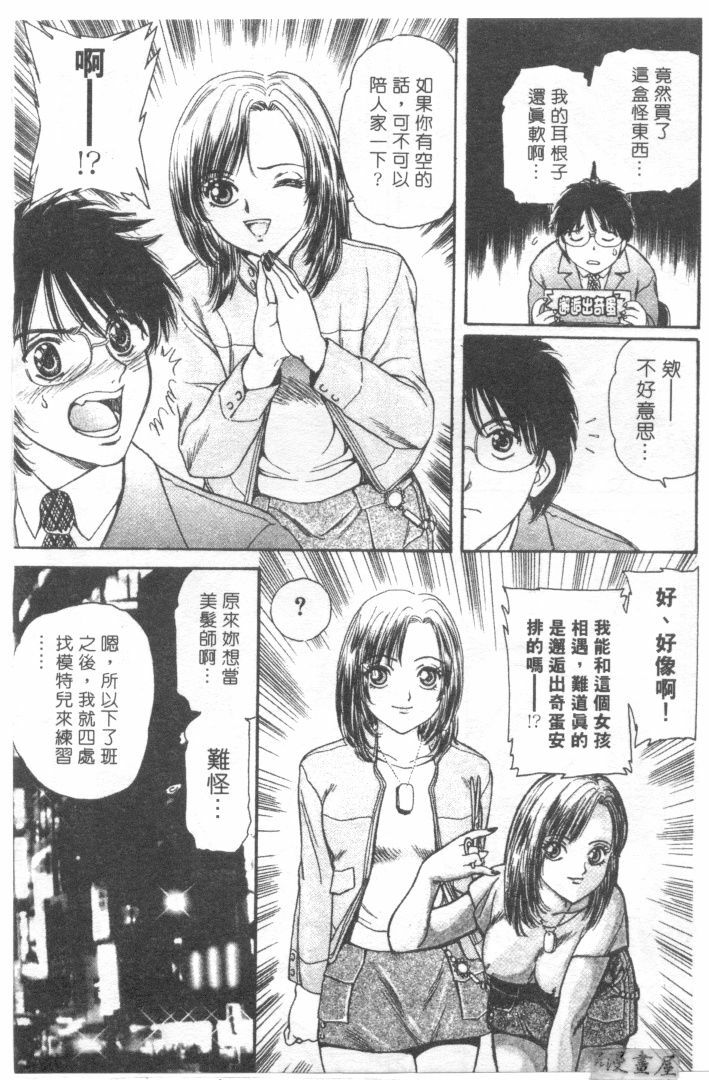 [Fujita Jun]Facilitate house fun 1(chinese) page 71 full