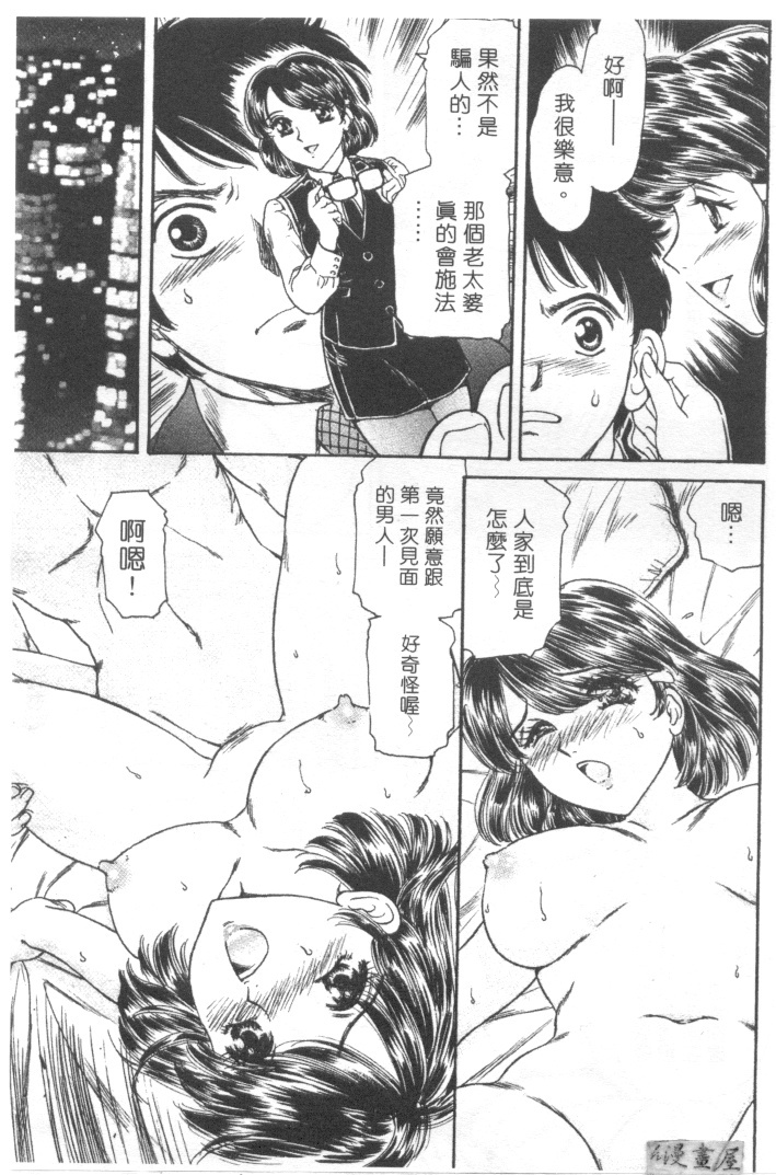 [Fujita Jun]Facilitate house fun 1(chinese) page 77 full