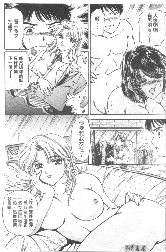 [Fujita Jun]Facilitate house fun 1(chinese) page 78 full