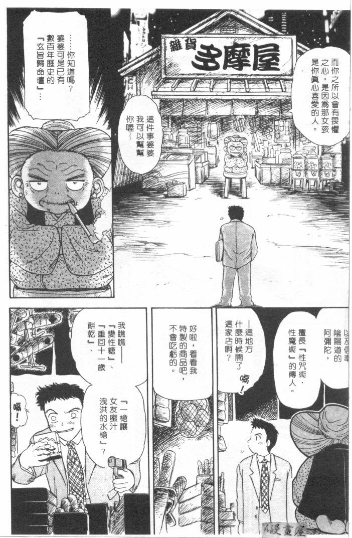 [Fujita Jun]Facilitate house fun 1(chinese) page 8 full