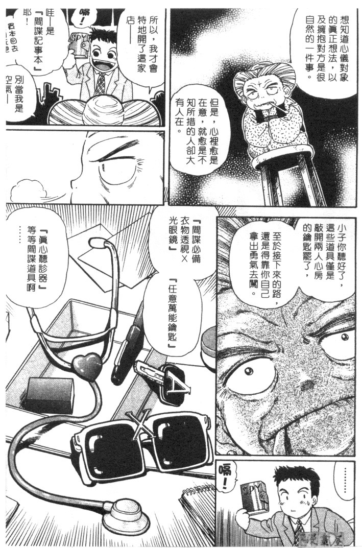 [Fujita Jun]Facilitate house fun 1(chinese) page 9 full