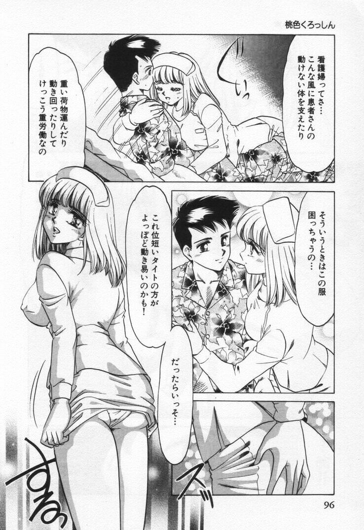 [Negura Nao] Momoiro Crossin' page 100 full