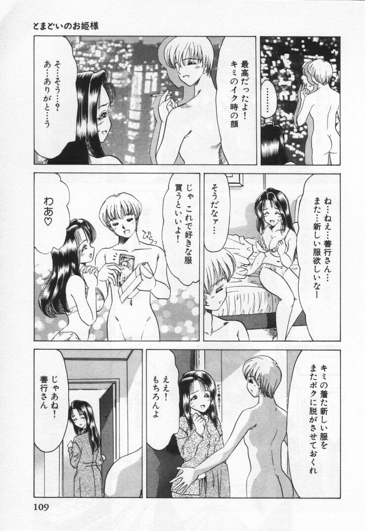 [Negura Nao] Momoiro Crossin' page 113 full