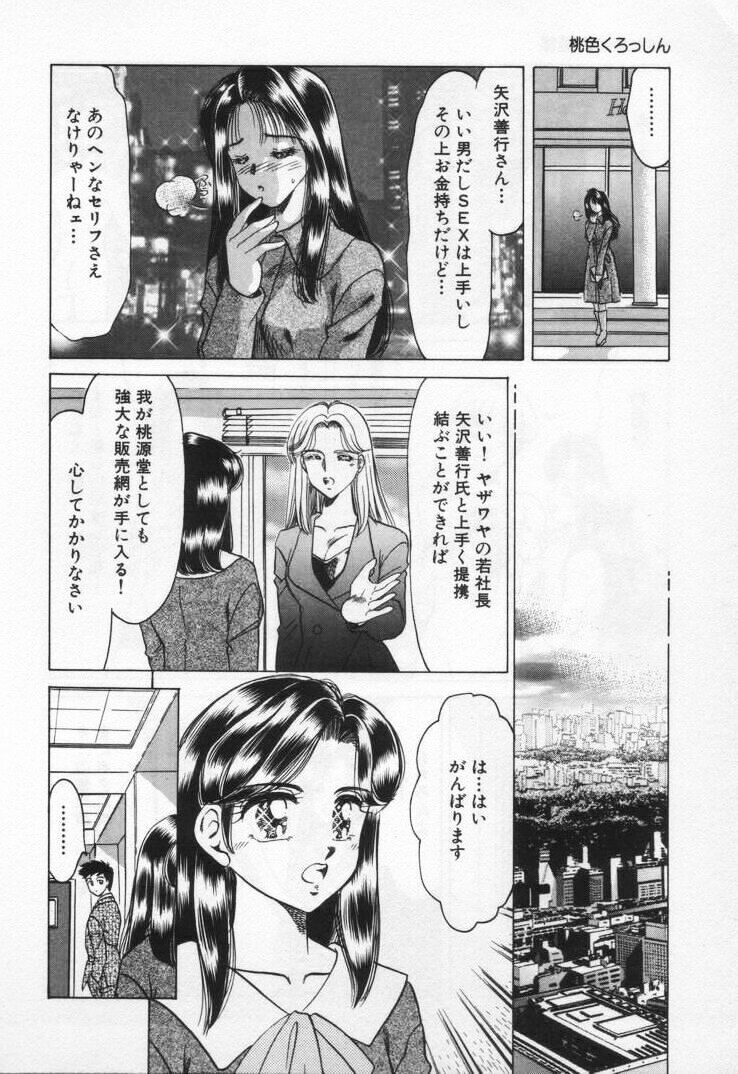 [Negura Nao] Momoiro Crossin' page 114 full