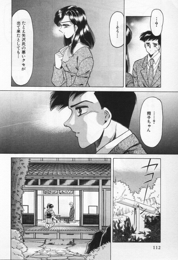 [Negura Nao] Momoiro Crossin' page 116 full