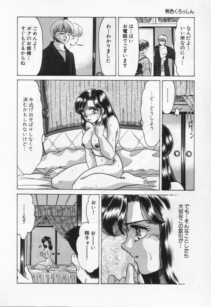[Negura Nao] Momoiro Crossin' page 124 full