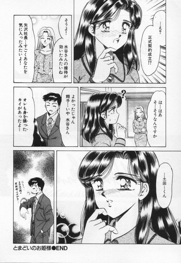 [Negura Nao] Momoiro Crossin' page 128 full
