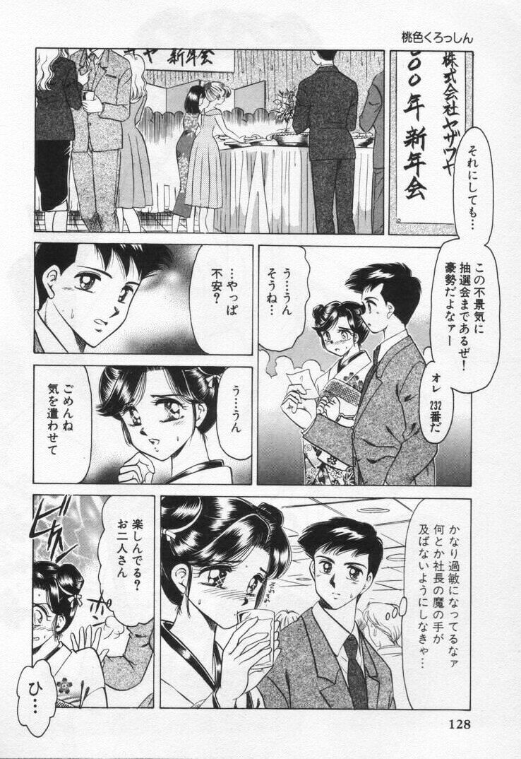[Negura Nao] Momoiro Crossin' page 132 full