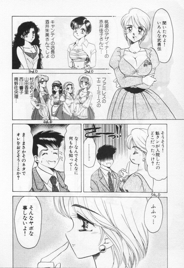 [Negura Nao] Momoiro Crossin' page 136 full