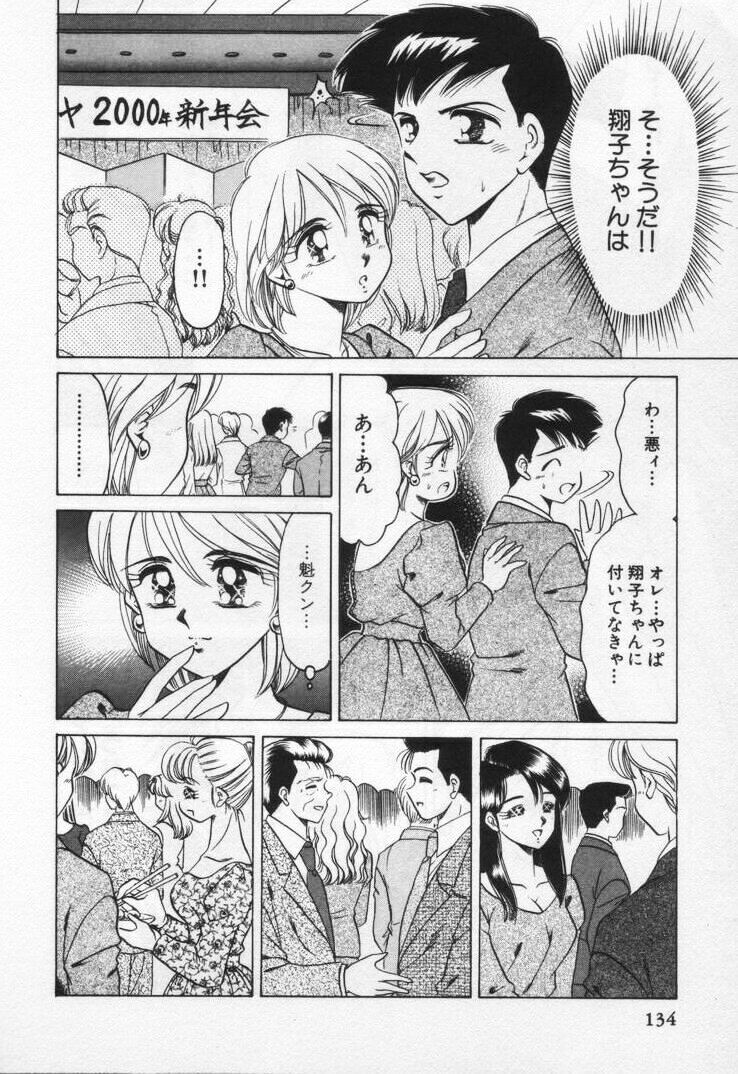 [Negura Nao] Momoiro Crossin' page 138 full