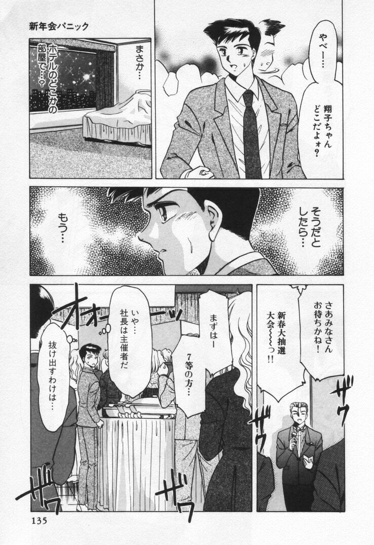 [Negura Nao] Momoiro Crossin' page 139 full