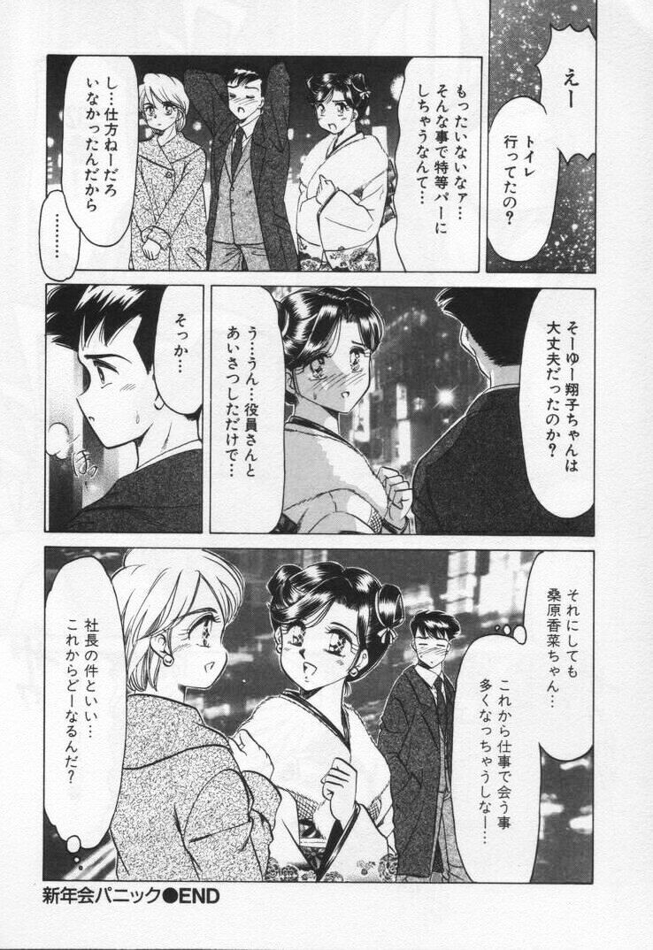 [Negura Nao] Momoiro Crossin' page 148 full