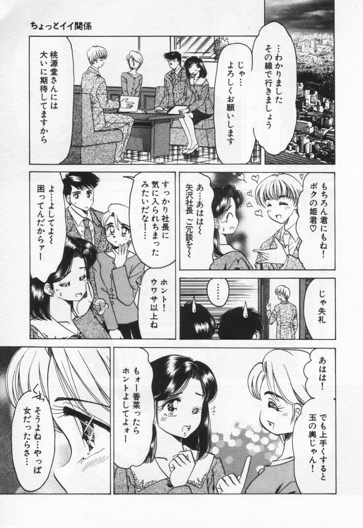 [Negura Nao] Momoiro Crossin' page 149 full