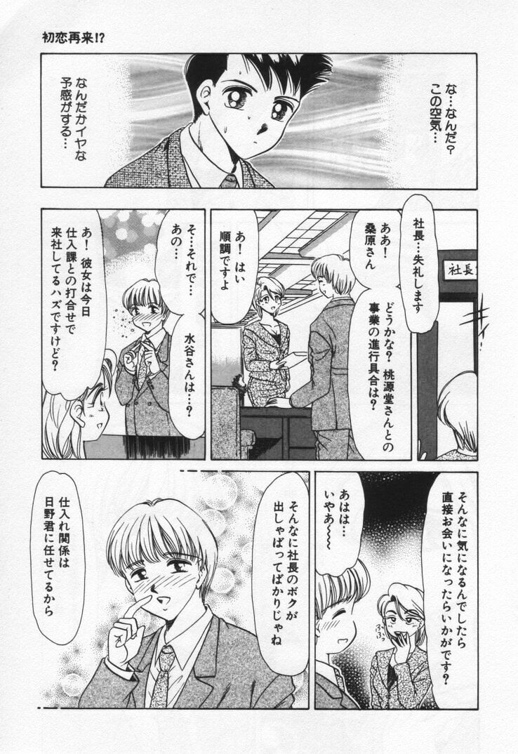[Negura Nao] Momoiro Crossin' page 175 full