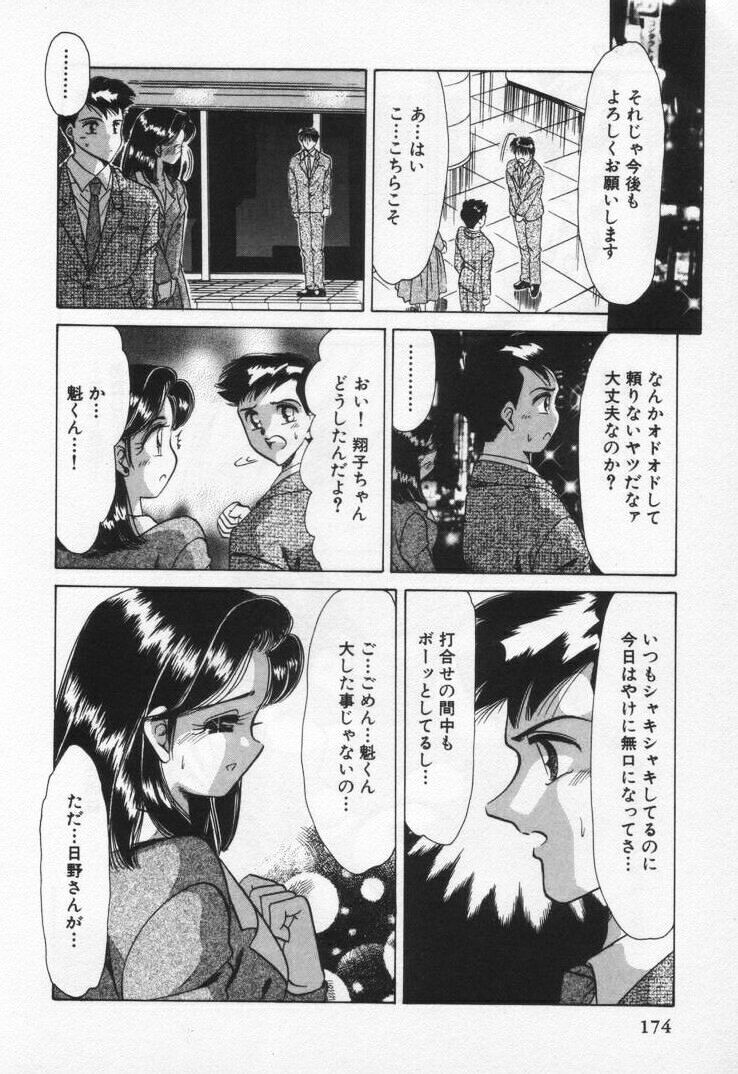 [Negura Nao] Momoiro Crossin' page 178 full
