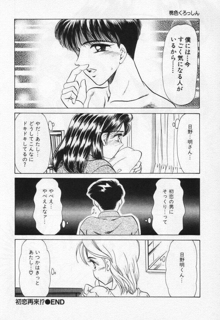 [Negura Nao] Momoiro Crossin' page 188 full
