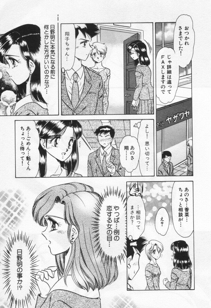 [Negura Nao] Momoiro Crossin' page 189 full