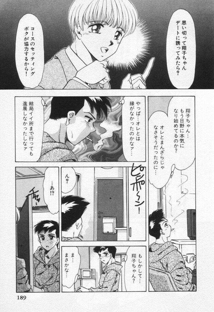 [Negura Nao] Momoiro Crossin' page 193 full