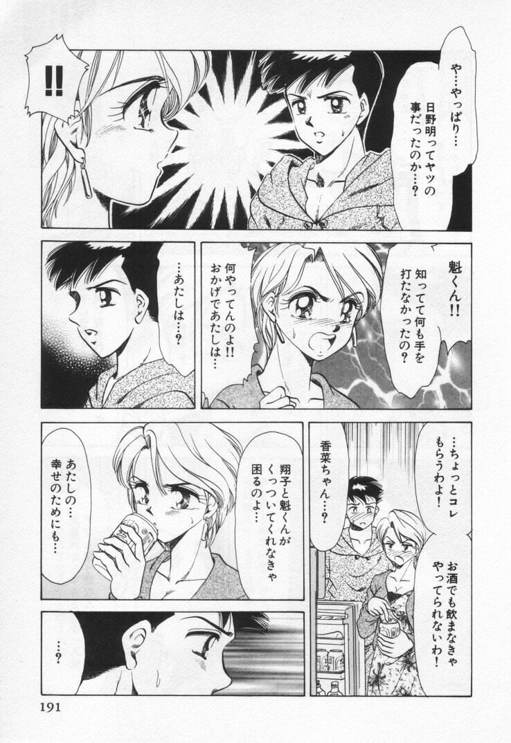 [Negura Nao] Momoiro Crossin' page 195 full