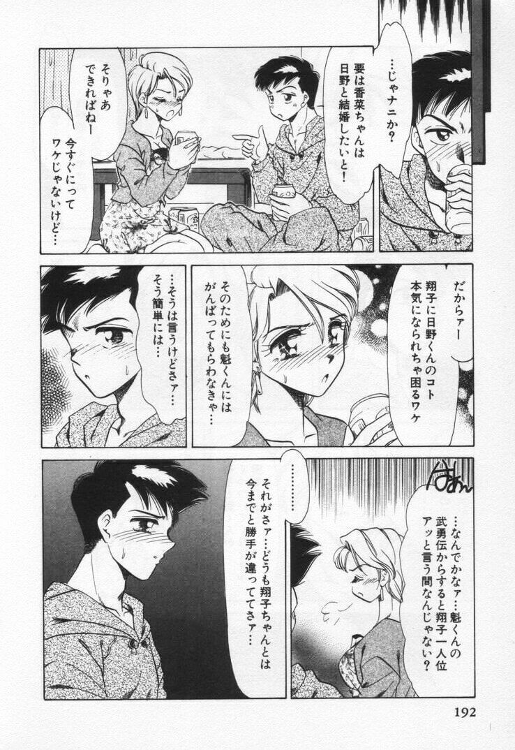 [Negura Nao] Momoiro Crossin' page 196 full